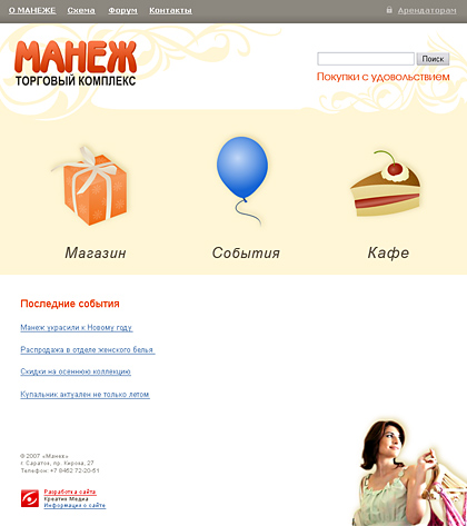 Графический макет главной страницы сайта